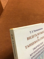 Видеть музыку и танцевать стихи... Творческое музицирование, импровизация и законы бытия | Тютюнникова Татьяна Эдуардовна #2, Галина Д.