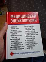 Медицинская книга, энциклопедия, справочник, словарь терминов, здоровье человека | Орлова Любовь #1, Залина К.