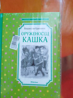 Оруженосец Кашка | Крапивин Владислав Петрович #4, Елена Ч.