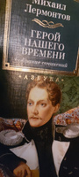 Герой нашего времени. Собрание сочинений (с илл.) | Лермонтов Михаил Юрьевич #3, Елена