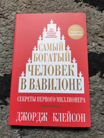 Самый богатый человек в Вавилоне | Клейсон Джордж Самюэль #3, Олег К.