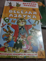 Весёлая азбука | Маршак Самуил Яковлевич #1, Нина В.