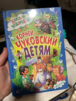 Книга для детей, Корней Чуковский, сборник сказок и стихов для малышей, в подарок | Чуковский Корней Иванович #6, лилия р.