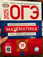 ОГЭ-2025. Математика: типовые экз. варианты: 36 вариантов #6, Елена В.