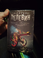 Чапаев и Пустота | Пелевин Виктор Олегович #2, Даниил С.