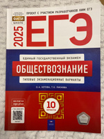 ЕГЭ 2025 Обществознание. 10 вариантов | Котова Ольга Алексеевна, Лискова Татьяна Евгеньевна #1, Анна М.