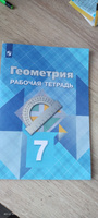 Геометрия 7 класс. Рабочая тетрадь. УМК "Геометрия 7 класс Атанасян Л.С, Бутузов В.Ф., Глазков Ю.А." | Атанасян Левон Сергеевич, Бутузов Валентин Федорович #2, Александра С.