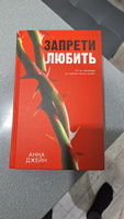 Запрети любить. Романы Анны Джейн | Джейн Анна #6, Катрина М.