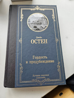 Гордость и предубеждение | Остен Джейн #2, Виктория Г.