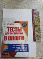 Тесты для поступления в школу. ФГОС ДО | Латышева Н. #3, Ольга С.