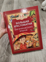 Хрестоматия для начальной школы 1-4 класс. Внеклассное чтение. Сказки для детей, художественная литература, подарок ребенку | Гаршин Всеволод Михайлович, Зощенко Михаил Михайлович #5, Ксения Ч.