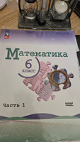 Комплект Математика 6 класс Учебник 1 и 2 часть #1, Марина К.