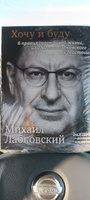 Хочу и буду. 6 правил счастливой жизни, или Метод Лабковского в действии | Лабковский Михаил #6, Velya