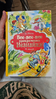 Все, все, все приключения Незнайки | Носов Николай Николаевич #1, Ирина К.