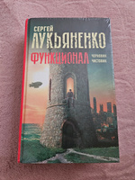 Функционал: Черновик. Чистовик | Лукьяненко Сергей Васильевич #2, Юлия Ч.