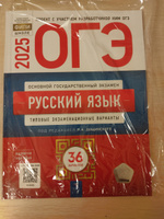 ОГЭ 2025 Русский язык: 36 типовых вариантов | Дощинский Роман Анатольевич #1, Светлана К.