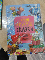 Сказки для детей. Сборник самых любимых сказок. МОЗАИКА kids. Книги для мальчиков и девочек. Художник Любовь Еремина #4, Laziz N.