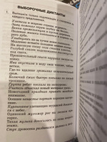 Лучшие диктанты и грамматические задания по русскому языку: 3 класс | Сычева Галина Николаевна #1, Елена Д.