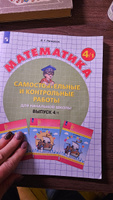 Самостоятельные и контрольные работы по математике для начальной школы. 4 класс. Выпуск 4. Вариант 1 | Петерсон Л. Г. #2, К. Е.