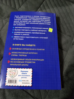 Весь курс начальной школы: в схемах и таблицах | Безкоровайная Елена Викторовна, Берестова Елена Владимировна #3, Валентина К.