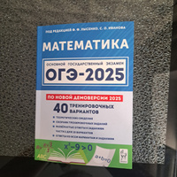 Математика. Подготовка к ОГЭ-2025. 9 класс. 40 тренировочных вариантов по демоверсии 2025 года #2, Татьяна Л.