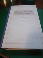 Политическая экономия | Островитянов Константин Васильевич #1, Константин А.