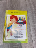 Как научить Вашего ребенка писать окончания. Шклярова Т.В. #5, Ралена Х.