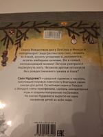 Рождество в домике Петсона | Нурдквист Свен #2, Елена Д.