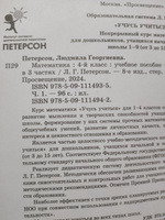 Петерсон. Математика 4 класс Учебник-тетрадь. Часть 1 | Петерсон Людмила Георгиевна #1, Алиса