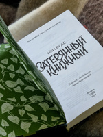 Затерянный книжный | Вудс Иви #3, Рафи