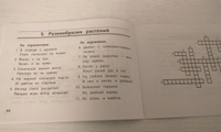 Веселые кроссворды по окружающему миру для начальной школы. Развивающие книги | Матекина Эмма Иосифовна #2, Владимир Г.