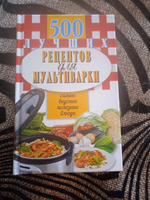 500 лучших рецептов для мультиварки, Карманная книга | Иванова Е. А. #5, Наталья Д.