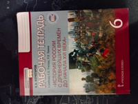 Кочегаров К. А. История России с древнейших времён до начала XVI века 6 кл. Рабочая тетрадь. | Кочегаров К. А. #6, Варвара Ф.