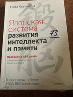 Японская система развития интеллекта и памяти. Программа "60 дней" | Кавашима Рюта #2, Римма М.