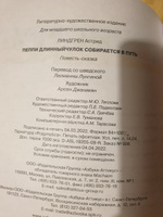 Пеппи Длинныйчулок собирается в путь | Линдгрен А. #6, Ульяна И.