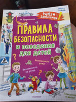 Правила безопасности и поведения для детей | Дружинина Марина Владимировна #2, Марина Ч.