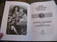 Полное собрание басен в одном томе | Крылов Иван Андреевич, Эзоп #5, Dimitrikos