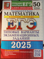 ЕГЭ 2025 Математика. 50 вариантов. Базовый уровень ТВЭЗ #7, Мурат Г.