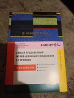 6 минут PURE. Ежедневник, который изменит вашу жизнь / Психология / Саморазвитие | Спенст Доминик #5, Ольга Ф.