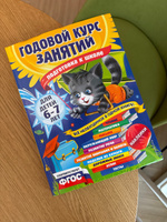 Годовой курс занятий: для детей 6-7 лет. Подготовка к школе (с наклейками) | Лазарь Елена, Корвин-Кучинская Елена Витальевна #3, Вероника