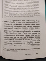 СДВГ 2.0. Новые стратегии успешной жизни людей с синдромом дефицита внимания | Хеллоуэлл Эдвард М., Рейти Джон Дж. #1, Эльвира В.