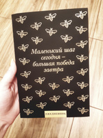 Маленький шаг сегодня - большая победа завтра! Ежедневник недатированный (А5, 72 л.) | Коллектив авторов #7, Светлана К.