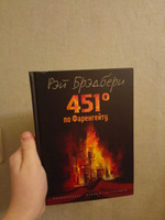 451 градус по Фаренгейту (ил. А. Симанчука) #8, Александр Б.