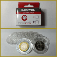 Капсулы для монет - 28 мм, упаковка 10 шт. Coin Box, #67001175 #1, Алексей Х.