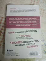 Код уверенности. Как умному человеку стать уверенным в себе | Келси Роберт #1, Николай С.