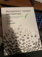 Борис Зарьков менеджмент глазами ресторатора 2024 #1, Александр К.