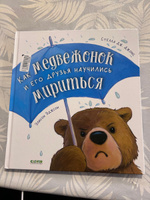 Как медвежонок и его друзья научились мириться / Добрая сказка для детей 2-5 лет | Джонс Стелла Дж. #1, Анастасия М.