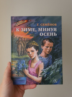 К зиме, минуя осень | Семенов Георгий Витальевич #6, Екатерина А.