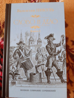 Слово и дело т.1. Пикуль В.С. Роман | Пикуль Валентин Саввич #1, Юрий Ш.