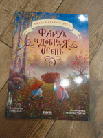 Сказки старого леса. Фундук и добрая осень / Стихи для детей #8, Анна С.